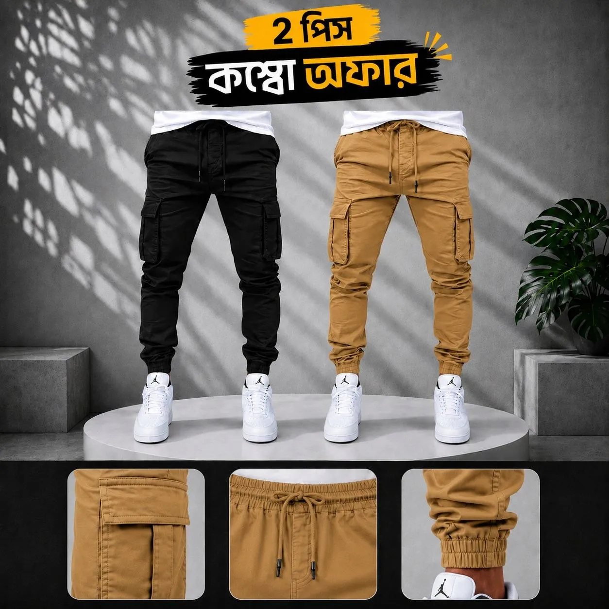 ২ পিস কার্গো জগার্স প্যান্ট  Black+Khaki