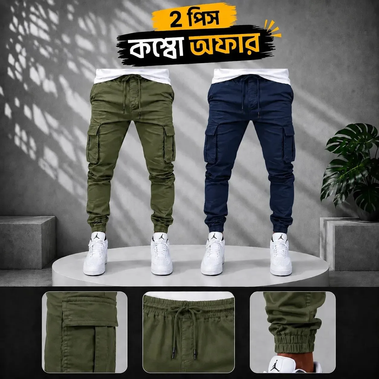 ২ পিস কার্গো জগার্স প্যান্ট  Olive+Navy Blue