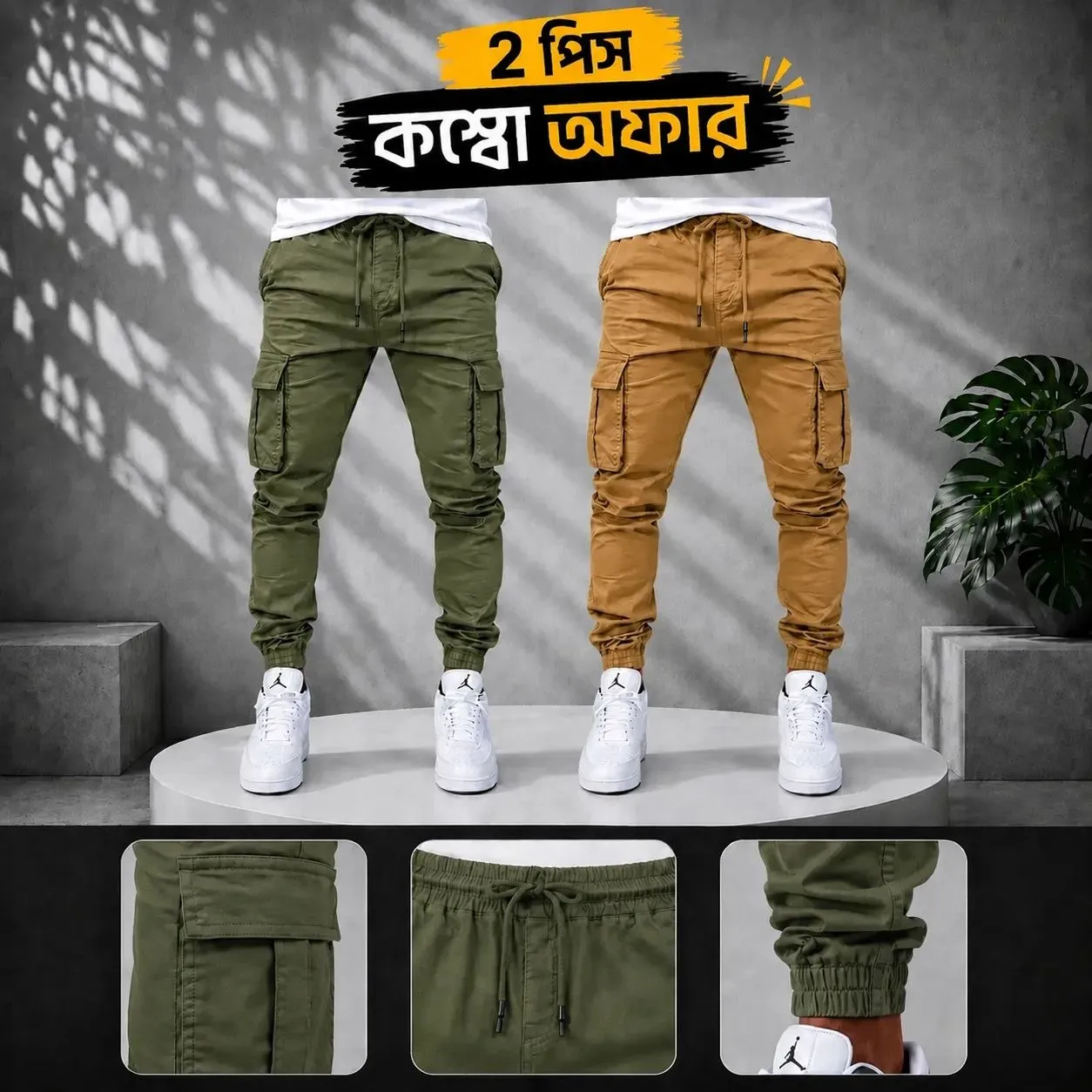 ২ পিস কার্গো জগার্স প্যান্ট  Olive+Khaki