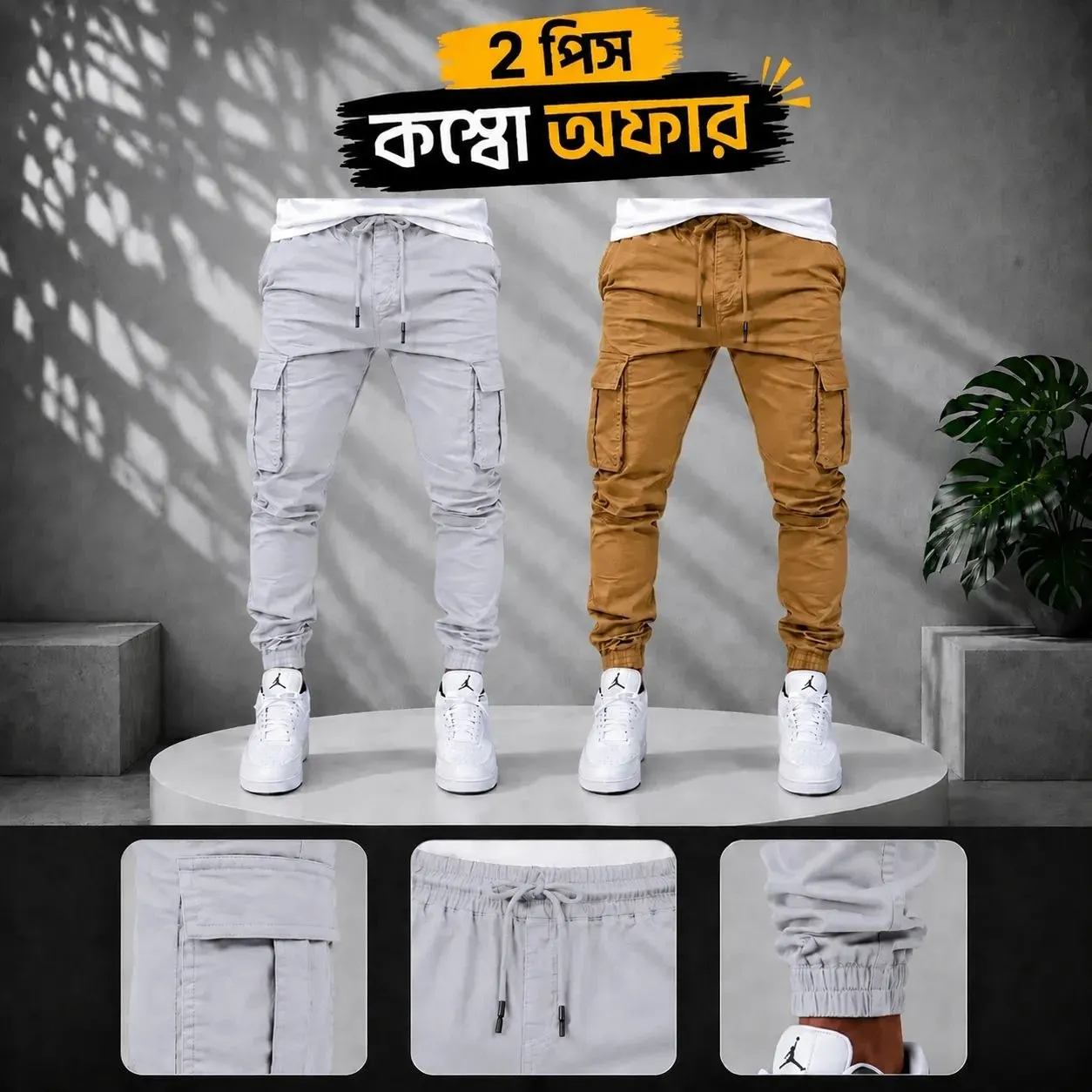 ২ পিস কার্গো জগার্স প্যান্ট  Lite Ash+Khaki