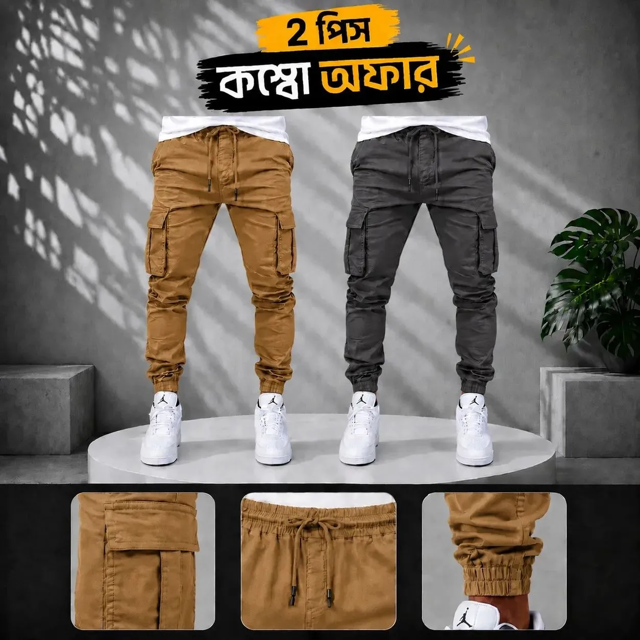 ২ পিস কার্গো জগার্স প্যান্ট  Khaki+Deep Ash