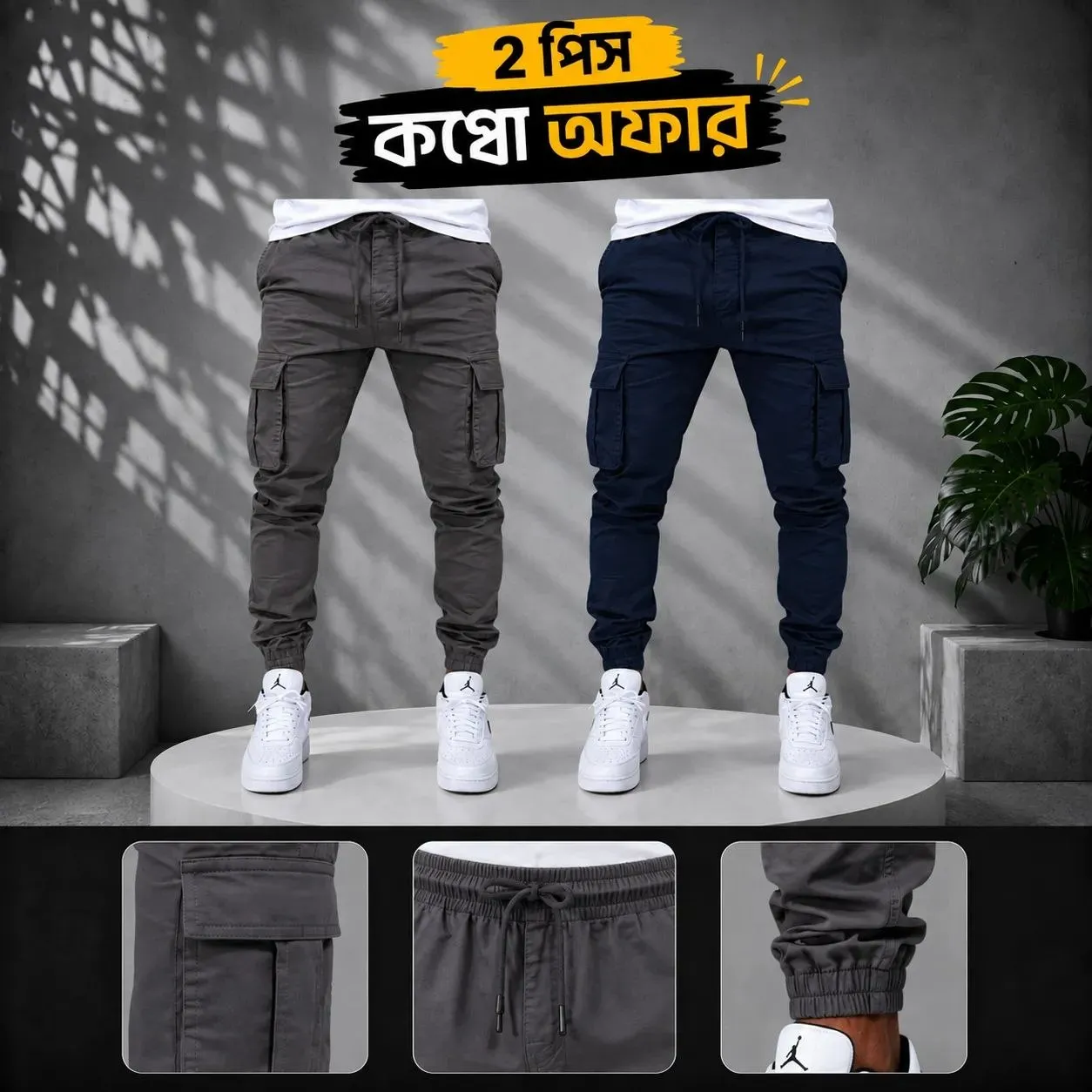 ২ পিস কার্গো জগার্স প্যান্ট  Deep Ash+Navy Blue