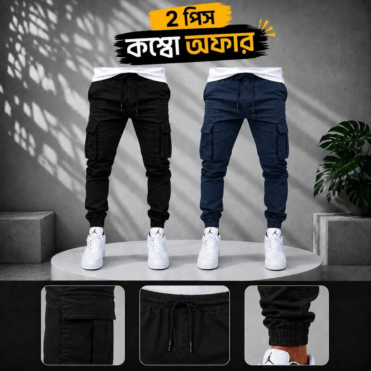 ২ পিস কার্গো জগার্স প্যান্ট  Black+Navy Blue
