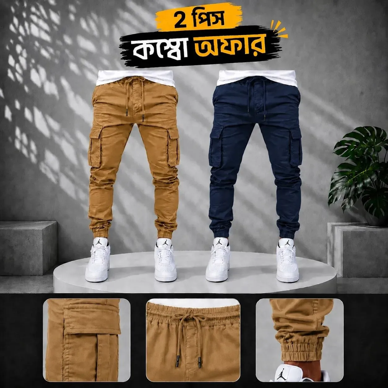 ২ পিস কার্গো জগার্স প্যান্ট  Khaki+Navy Blue
