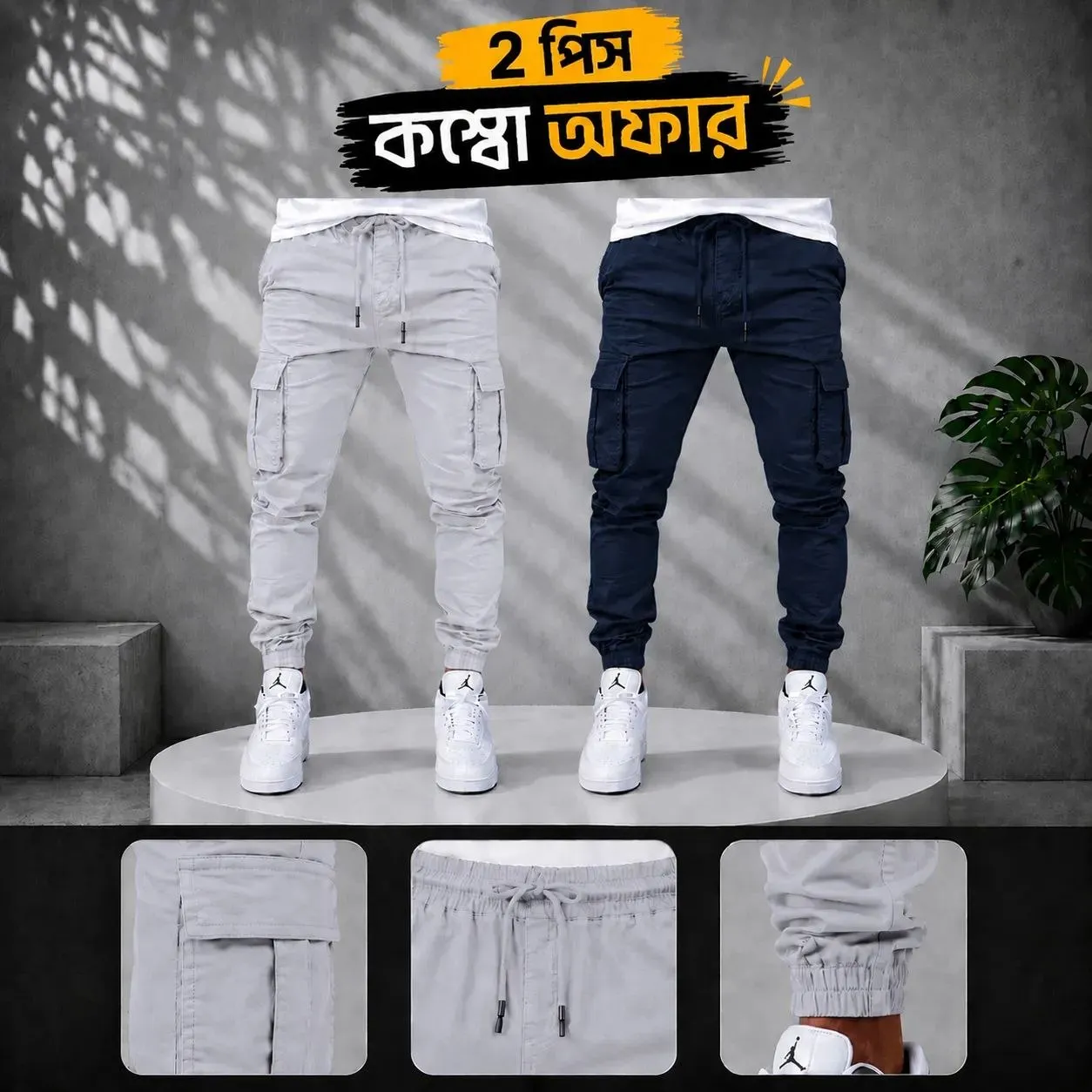 ২ পিস কার্গো জগার্স প্যান্ট  Lite Ash+Navy Blue